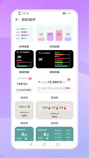 Widgify小组件图4