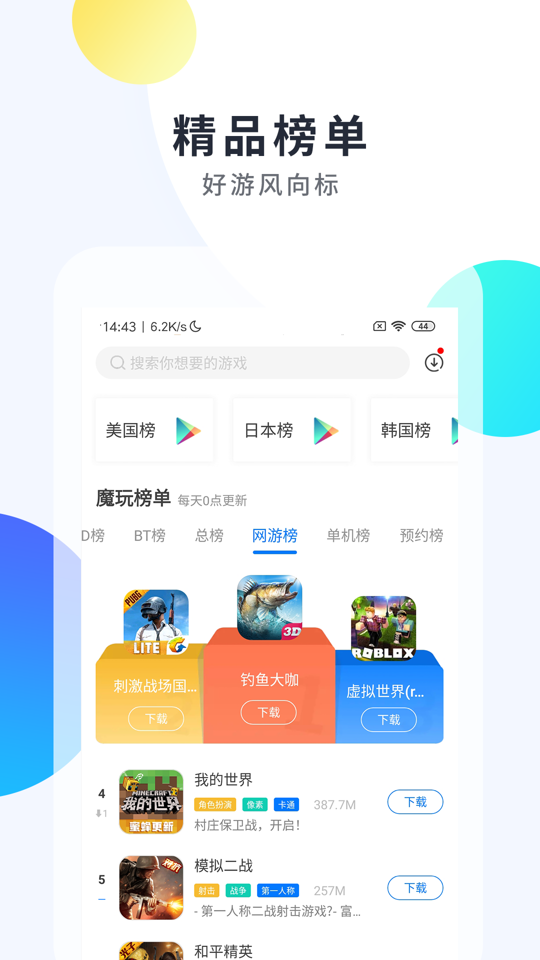 魔玩图1