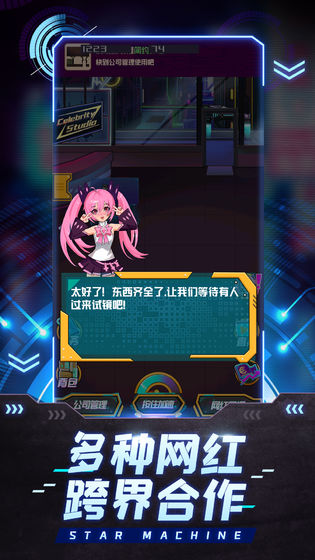 网红模拟器图2
