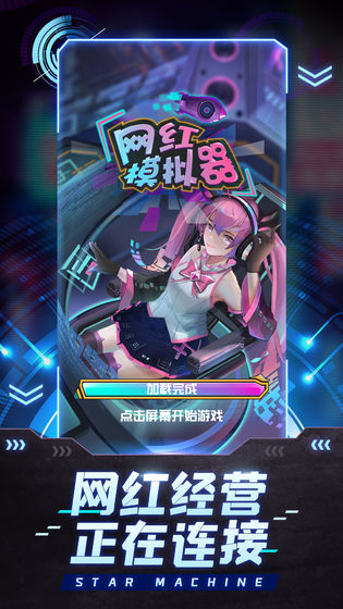 网红模拟器图3