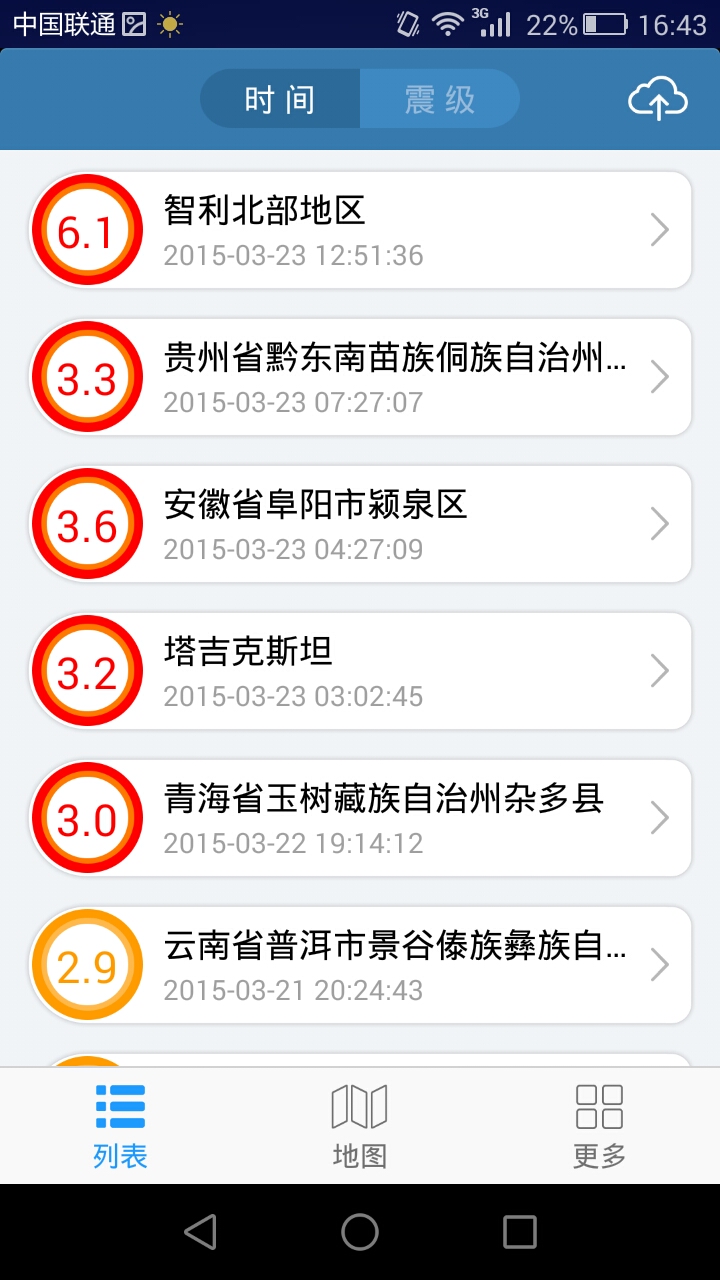 地震速报图4