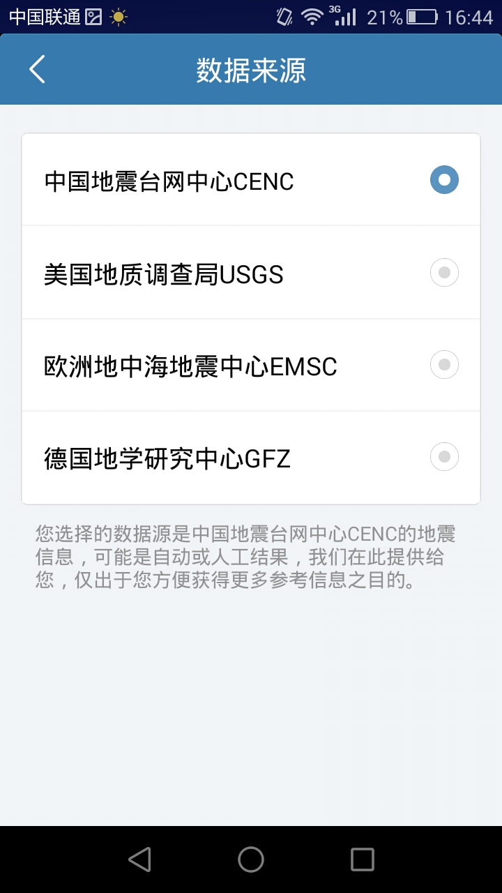 地震速报图3