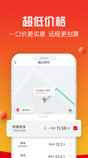 万顺叫车图2