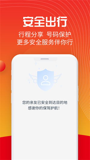 万顺叫车图1