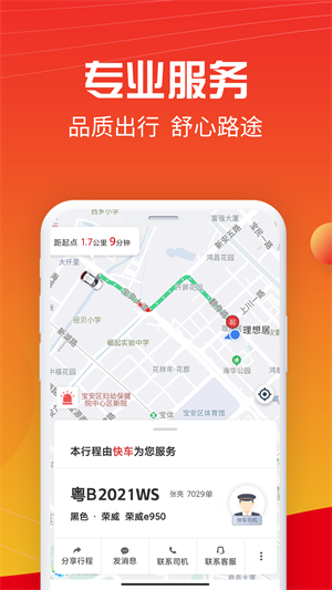 万顺叫车图3