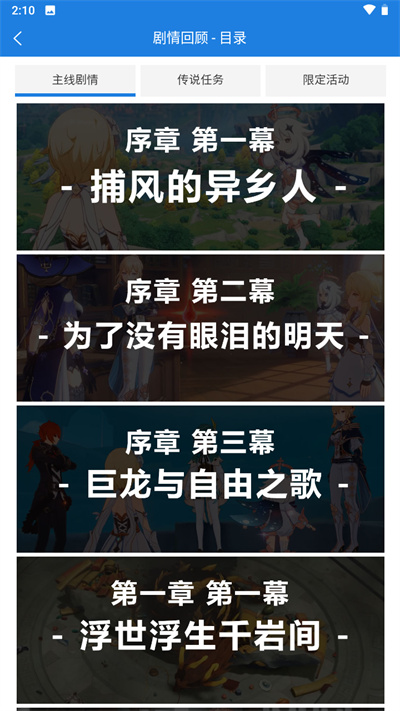 提瓦特小助手图1