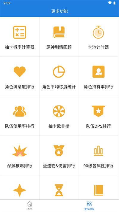 提瓦特小助手图3