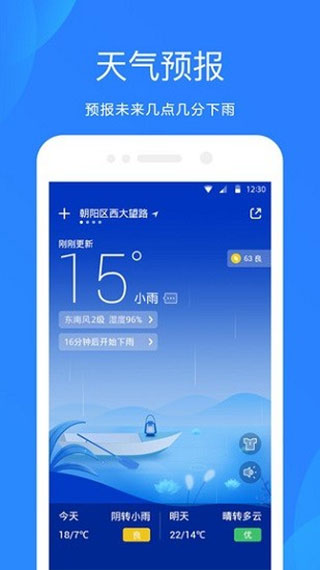 小米天气图3