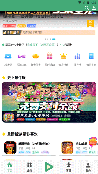 米粒游手游平台图1