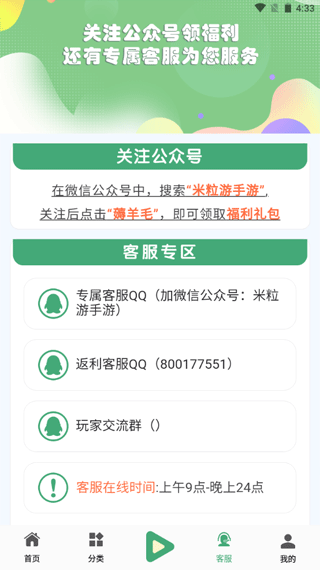 米粒游手游平台图3