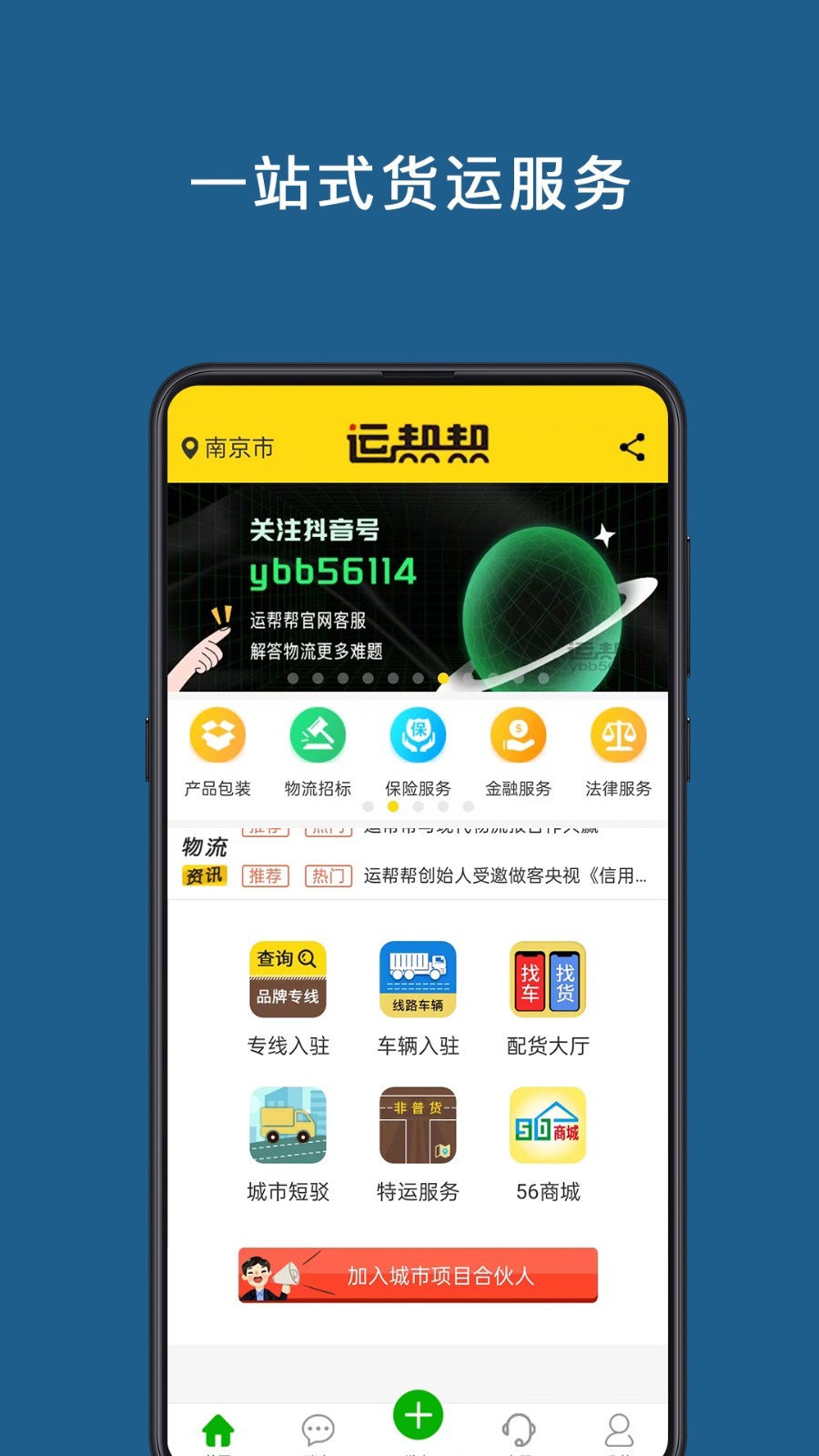 运帮帮司机版图1
