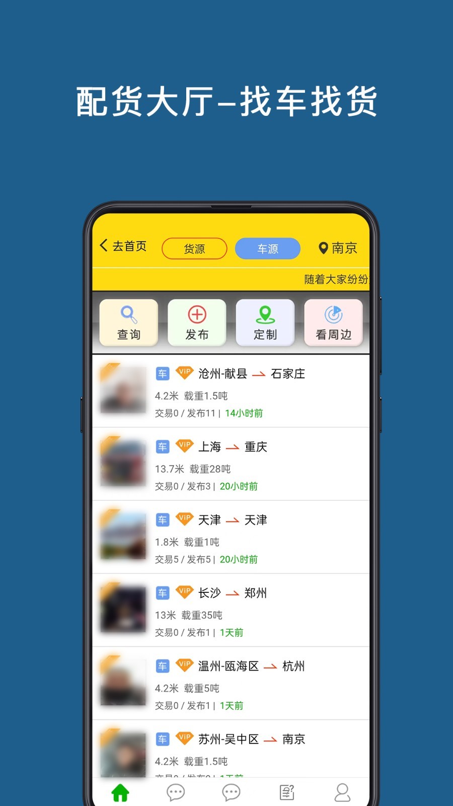 运帮帮司机版图4