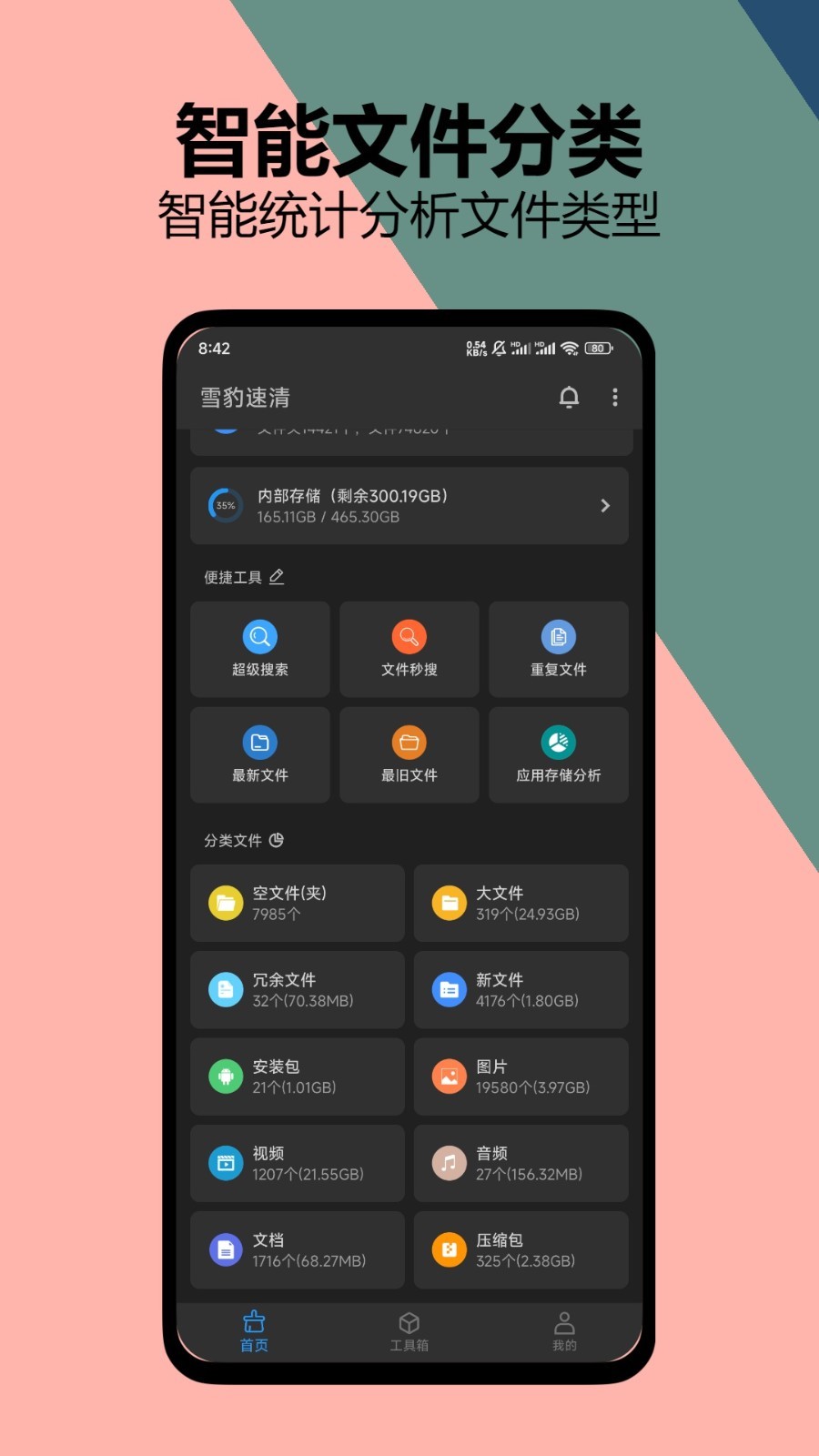 雪豹速清图2