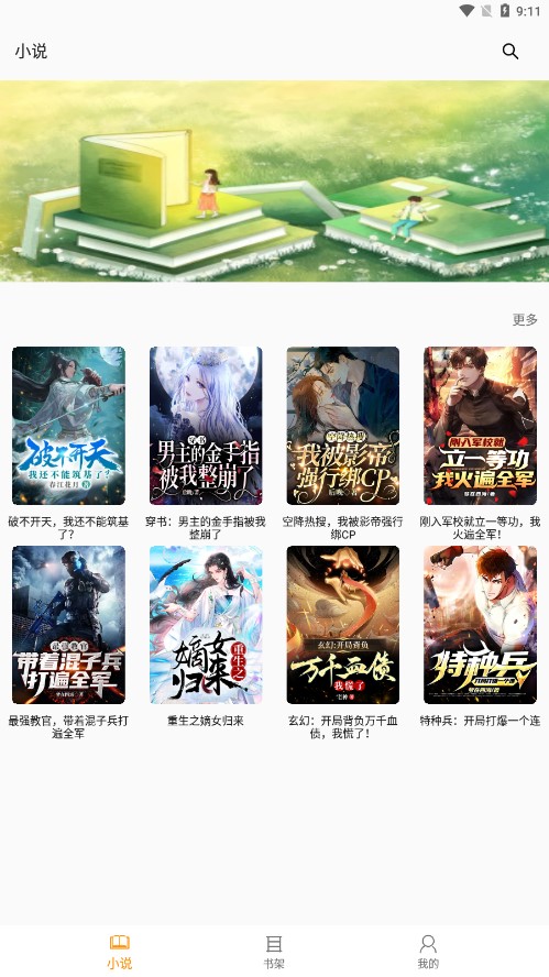 快眼看书图2