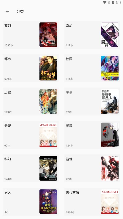 快眼看书图4