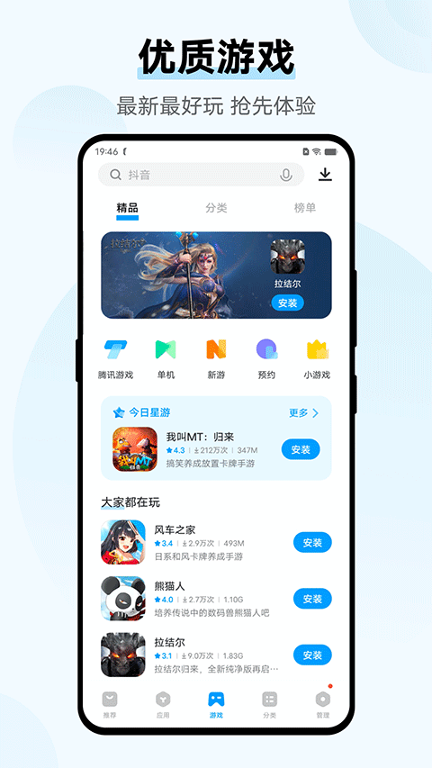 爱酷应用商店图2