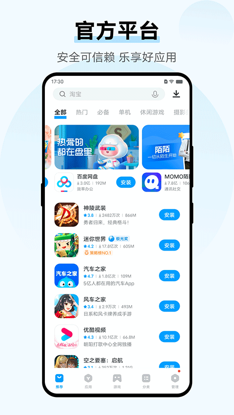 爱酷应用商店图3