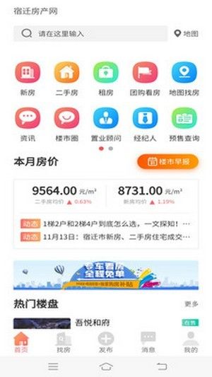 宿迁房网图2
