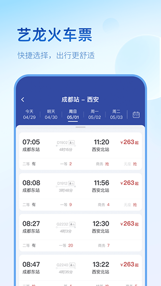 艺龙旅行图1