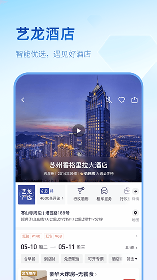 艺龙旅行图3