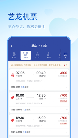 艺龙旅行图2