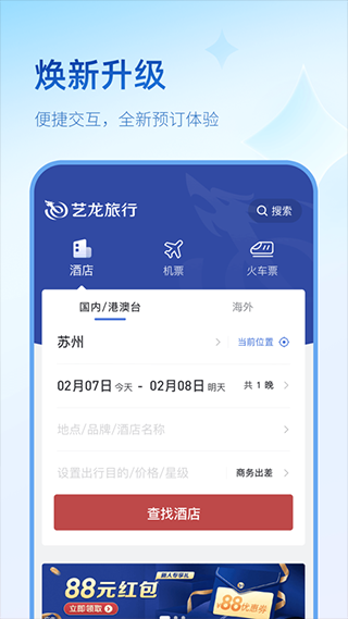 艺龙旅行图4