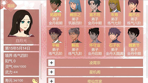 某某宗女修修炼手札无限灵玉修改版图4
