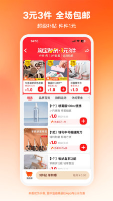淘宝特价版图3