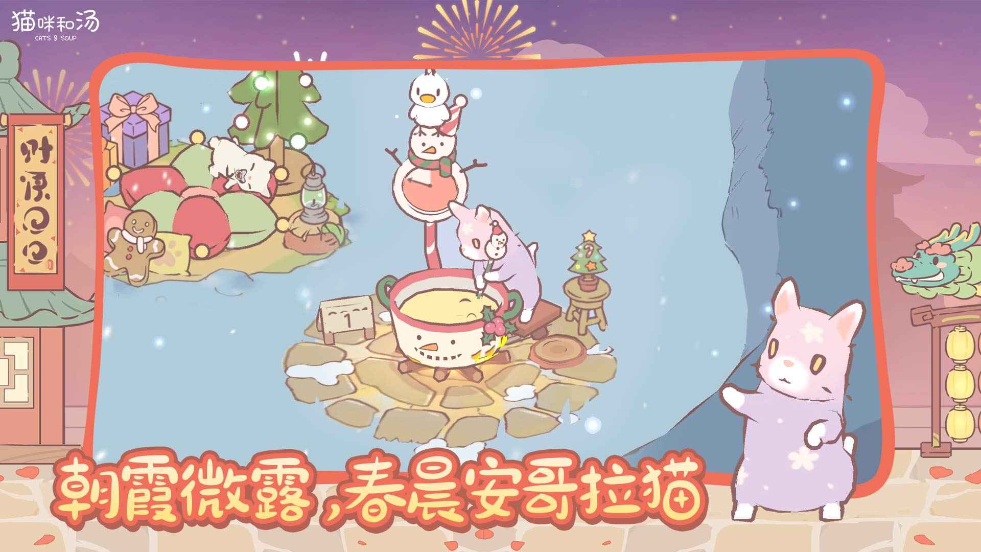 猫咪和汤图2