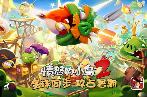 愤怒的小鸟2图1