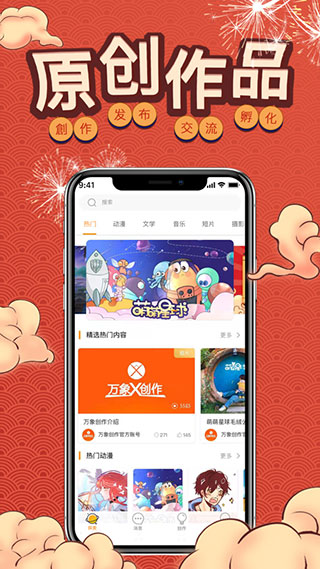 万象创作图1