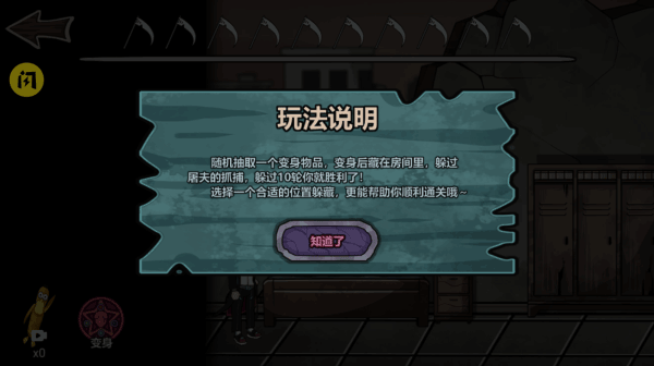 躺平躲猫猫内置功能菜单MOD图1