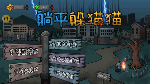 躺平躲猫猫内置功能菜单MOD图3