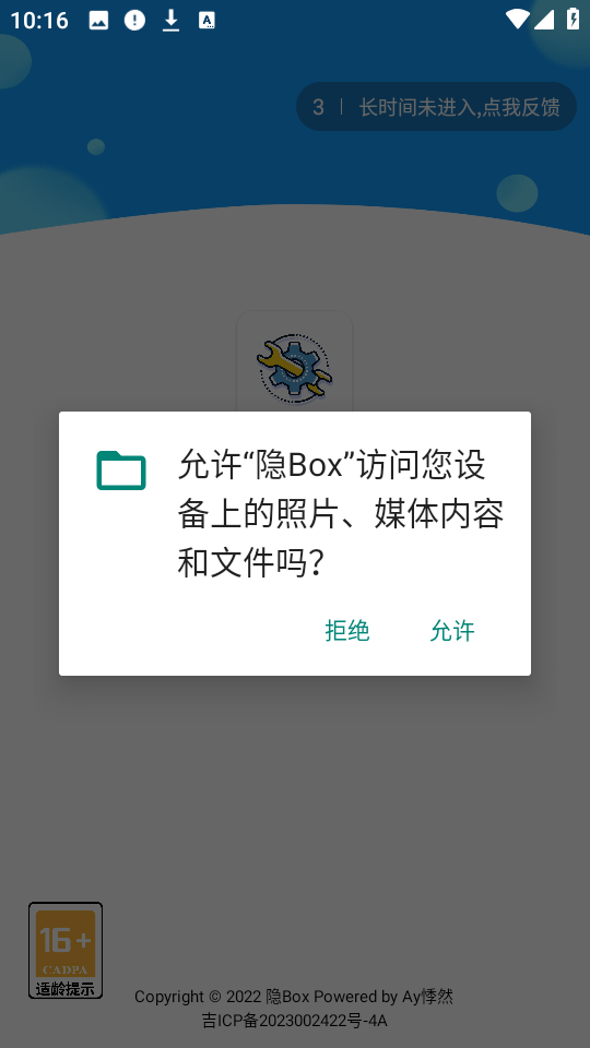 隐Box图2