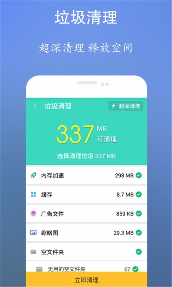 超强内存清理管家图1