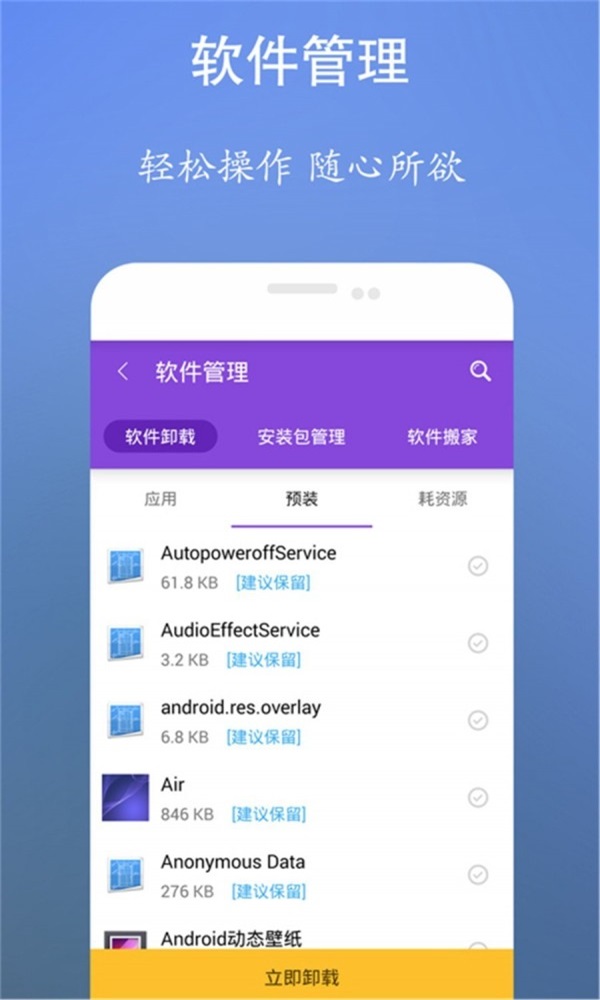 超强内存清理管家图2