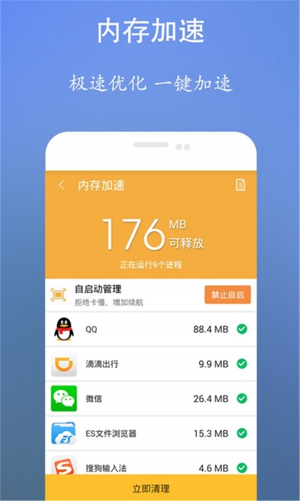 超强内存清理管家图3