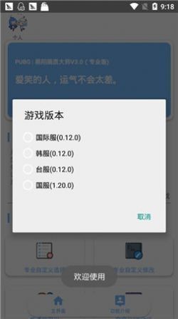 xthzpro画质助手软件图2