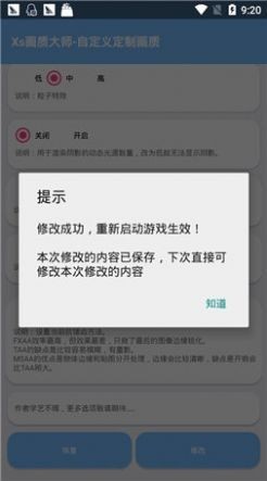 xthzpro画质助手软件图1
