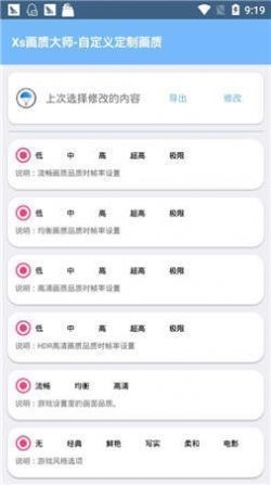 xthzpro画质助手软件图3