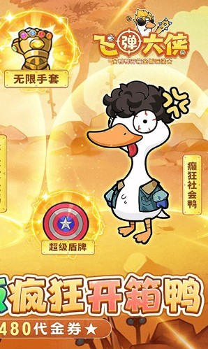 飞弹大侠图1