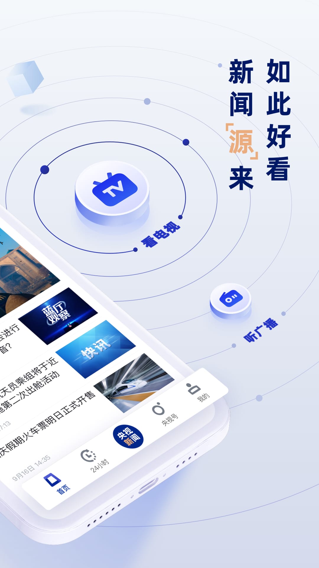 央视新闻图2