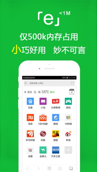 e浏览器图3