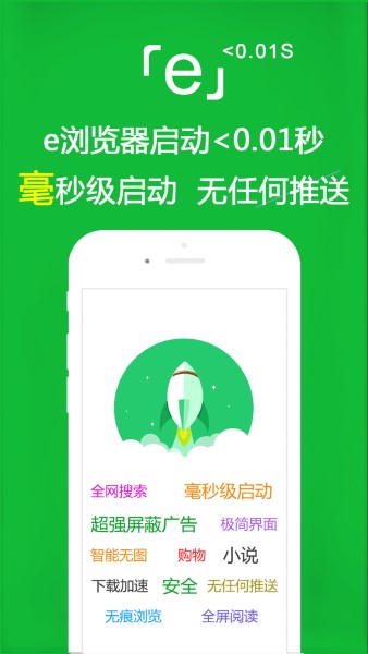 e浏览器图2