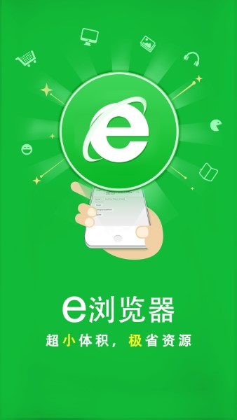 e浏览器图1