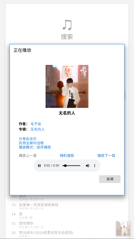 天天音乐图4