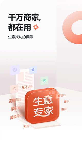生意专家图3