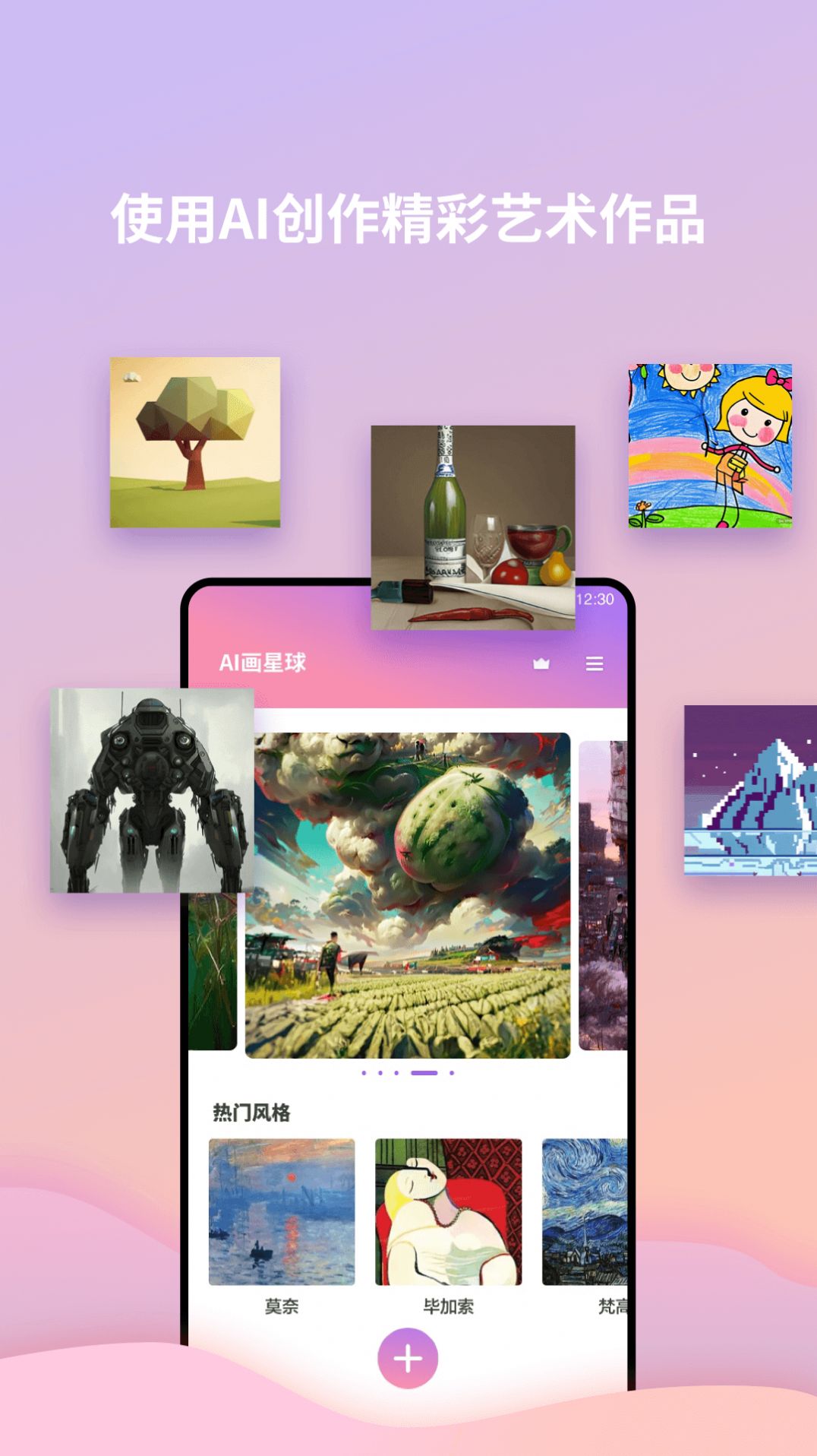 ai画星球图2