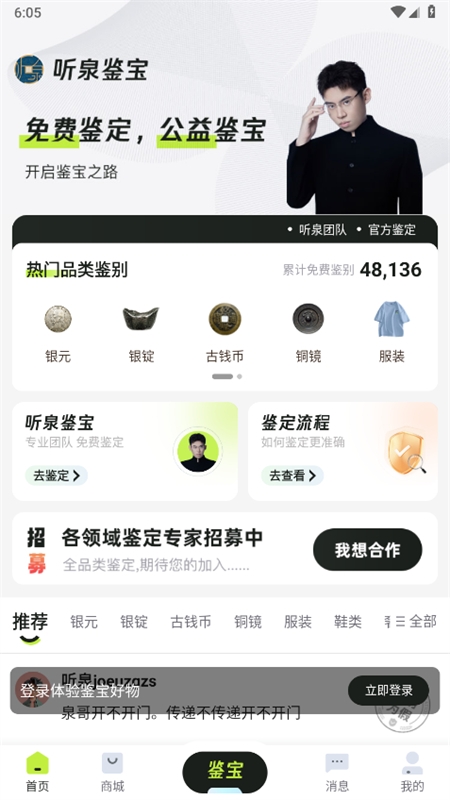 听泉鉴宝图2