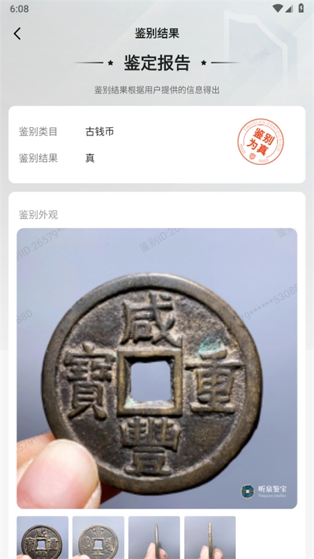 听泉鉴宝图4
